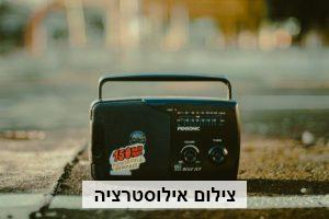 פרסום ברדיו