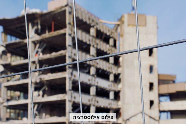 הריסת ביניינים