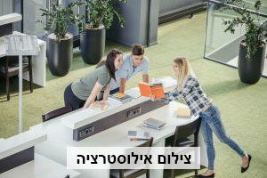 הייטק בעבודה קרדיט יחצ