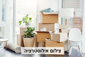 כל ההוצאות השקטות שילוו את מעבר הדירה שלכם